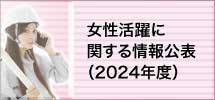 次世代法・女性活躍推進法
