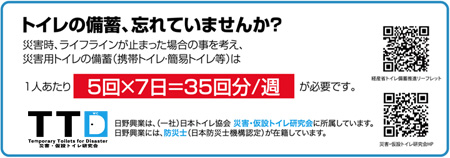 日野興業株式会社のトイレ　チャート