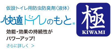 仮設トイレ用防臭虫剤(細粒)快適トイレのもと 給水タンクと汚物槽へそれぞれ1包ずつ投入するだけ