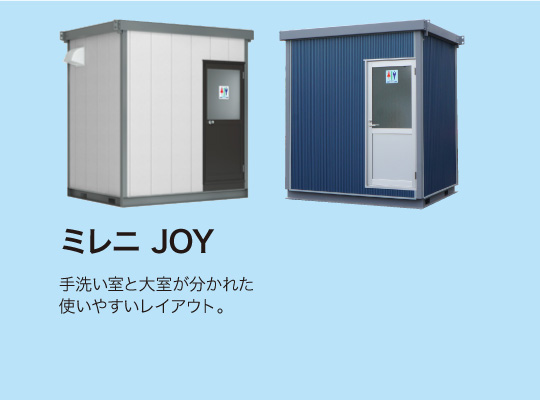 ミレニ JOY 手洗い室と大室が分かれた使いやすいレイアウト