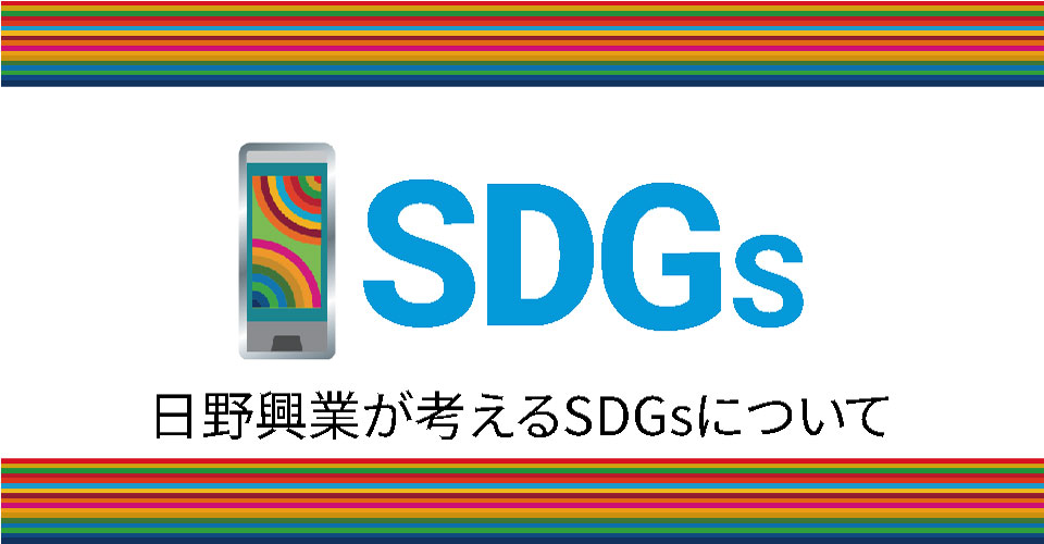 SDGs